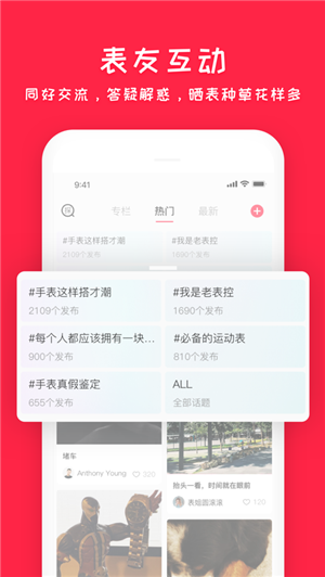懂表帝手机版下载