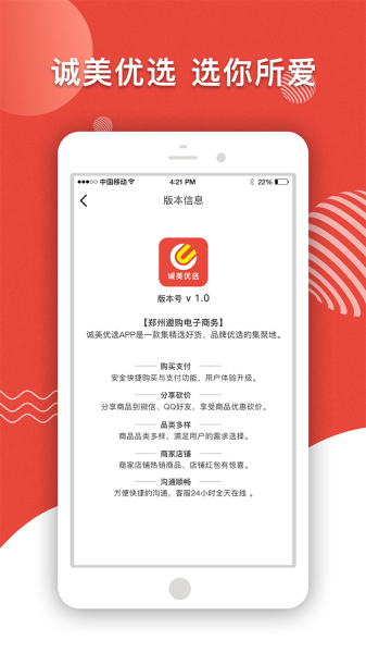 诚美优选下载手机版