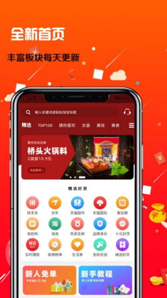 猪呗优品安卓手机版下载