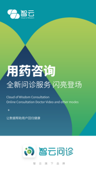 智云问诊手机版下载 v1.9.3 screenshot 2