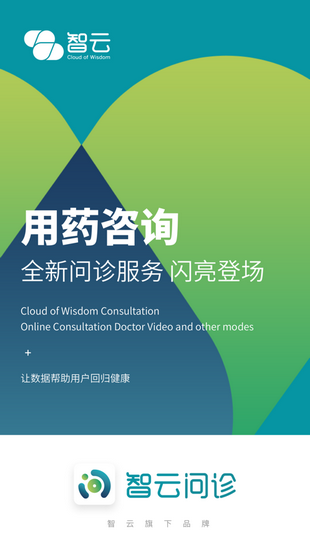 智云问诊手机版下载