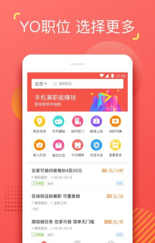 Yo兼职手机版下载 v1.0.0 screenshot 2