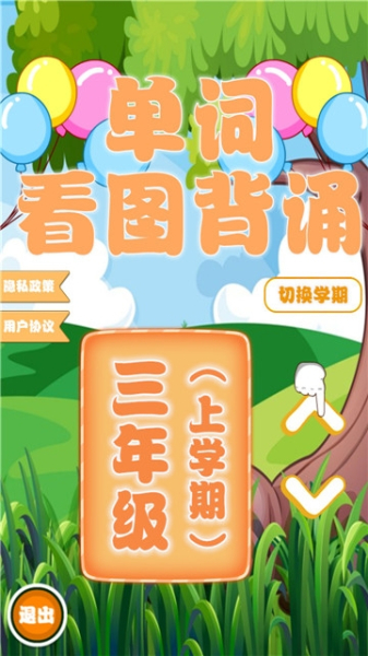小学生看图背单词手机版下载