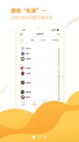 私语聊天安卓手机版下载