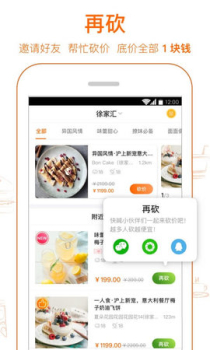 爱抢购手机版下载 v6.3.8 screenshot 2