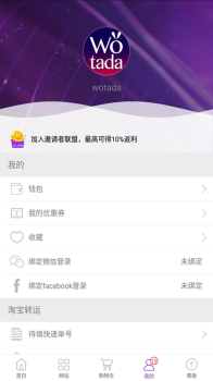 Wotada全球买手app下载手机版 v1.9.7 screenshot 3