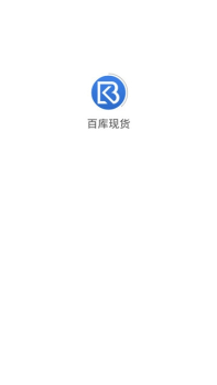 百库现货手机版下载 v1.0.0 screenshot 1