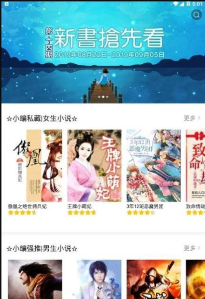 Lovel小说安卓手机版下载