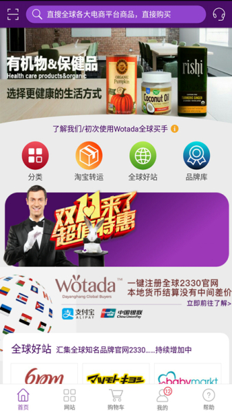 Wotada全球买手app下载手机版