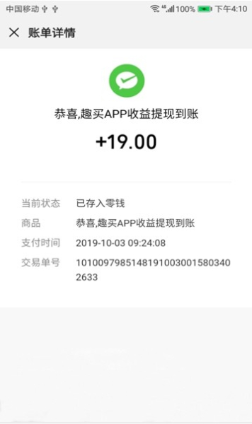 趣买手机版下载