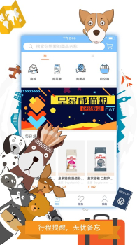 携宠旅行官方app下载 v3.0.7 screenshot 2