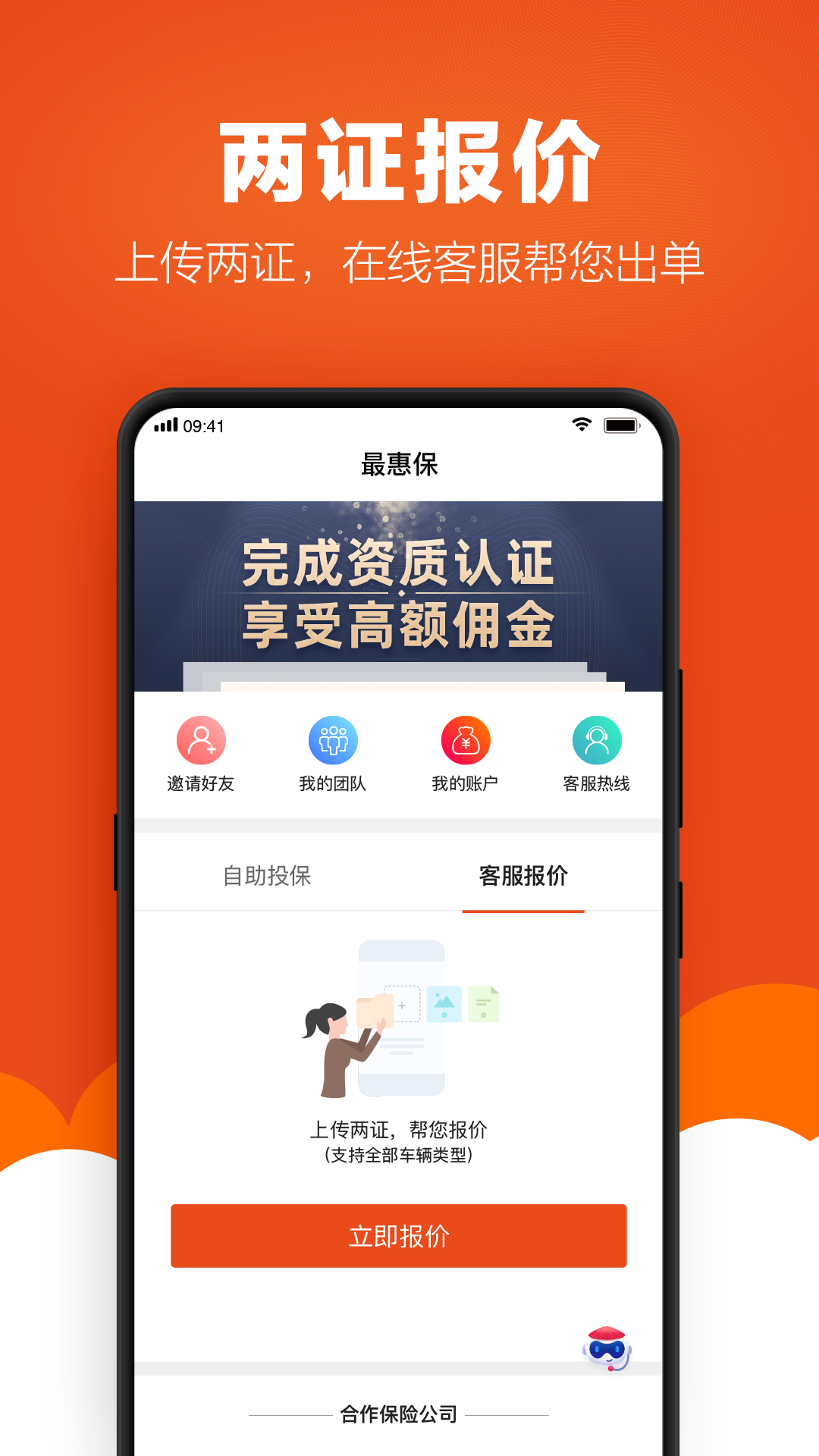 最惠保app下载手机版