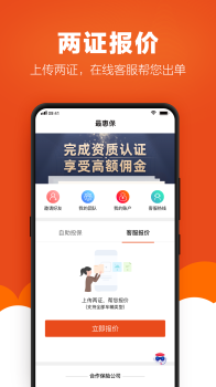 最惠保app下载手机版 v4.5.1 screenshot 3