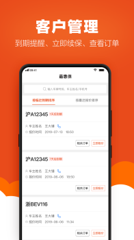 最惠保app下载手机版 v4.5.1 screenshot 2