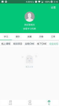 协和e学堂app下载手机版 v4.5.16 screenshot 1