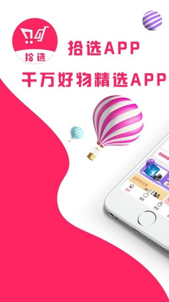拾选安卓手机版下载