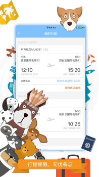 携宠旅行官方app下载 v3.0.7 screenshot 3