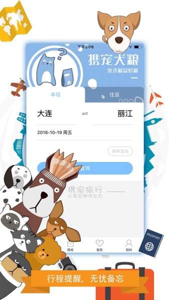 携宠旅行官方app下载