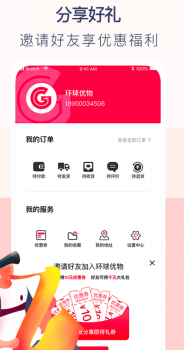 环球优物app下载手机版 v1.0.5.101 screenshot 2