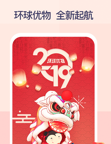 环球优物app下载手机版