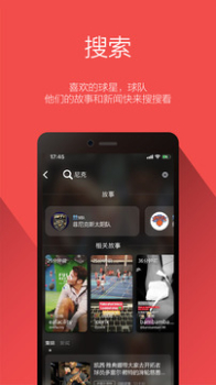 幕后篮球app下载手机版 v5.2.6 screenshot 1