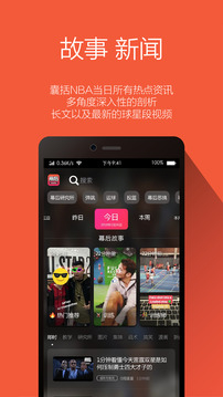 幕后篮球app下载手机版