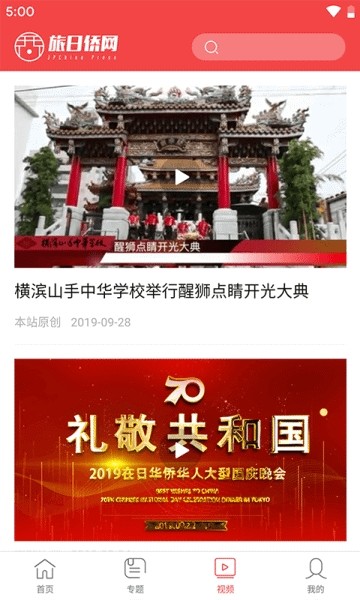 旅日侨网app下载手机版