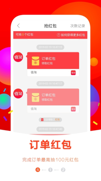 值淘下载手机版