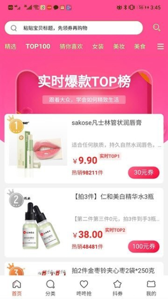 好物有券安卓手机版下载