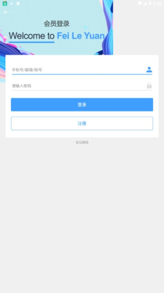 菲乐园手机版下载