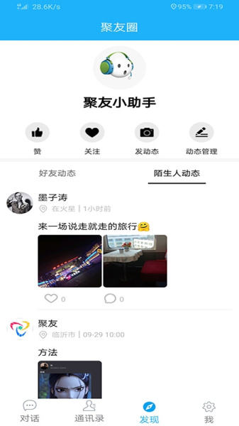 聚友聊天下载手机版