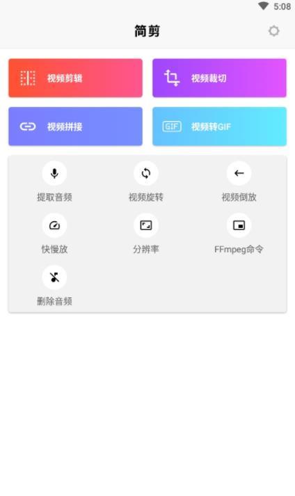 简剪安卓手机版下载