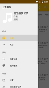 我的听书手机版下载 v2.3.7 screenshot 3