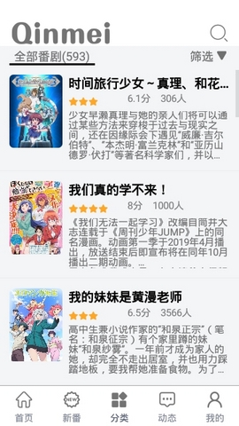 追番神器手机版下载