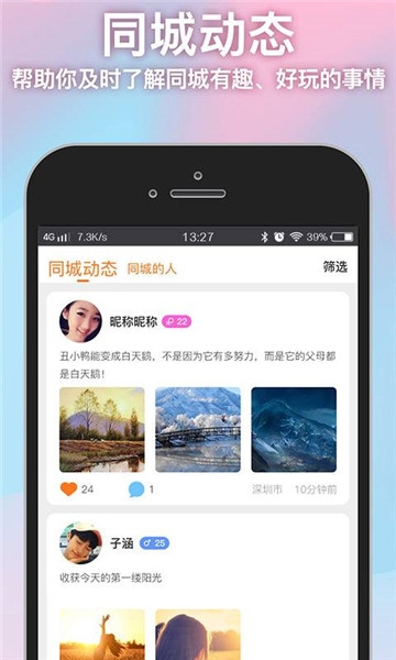 南柚交友手机版下载