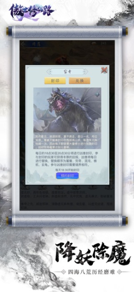 傲世修仙路手机安卓版下载