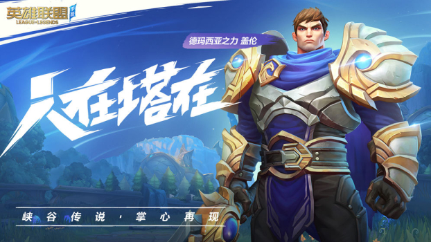 英雄联盟LOL Wild Rift手游官方版 v11.19 screenshot 2