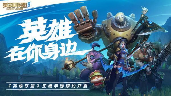 英雄联盟lol手游测试历史版本