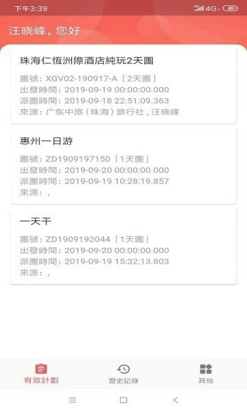 导游小助手安卓手机版下载