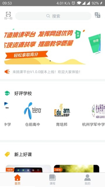 来挑课手机版下载