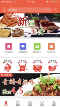 小爱食品下载手机版 v1.0 screenshot 3