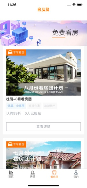 房头条精选下载手机版