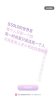 恋爱SOLO安卓手机版下载 v1.0.0 screenshot 3