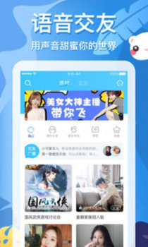 柔耳交友手机版下载 v5.4.6 screenshot 1