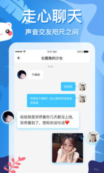 柔耳交友手机版下载 v5.4.6 screenshot 2