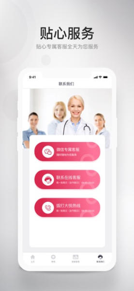 大悦盆底手机版下载