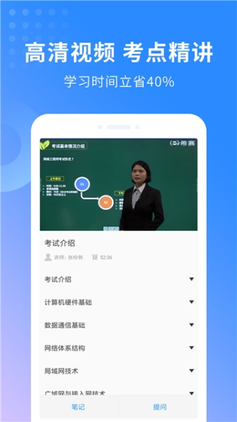 网络工程师题库app下载手机版
