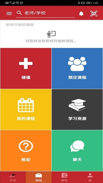 溢思堂教育app下载手机版