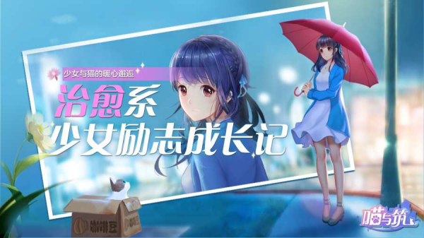 喵与筑官方安卓版
