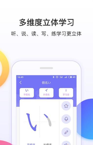 五十音学习安卓手机版下载